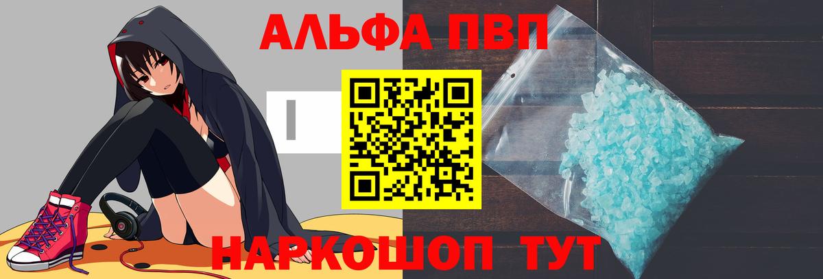 A-PVP Соль  A-PVP Соль  Вход с VPN  Шадринск 