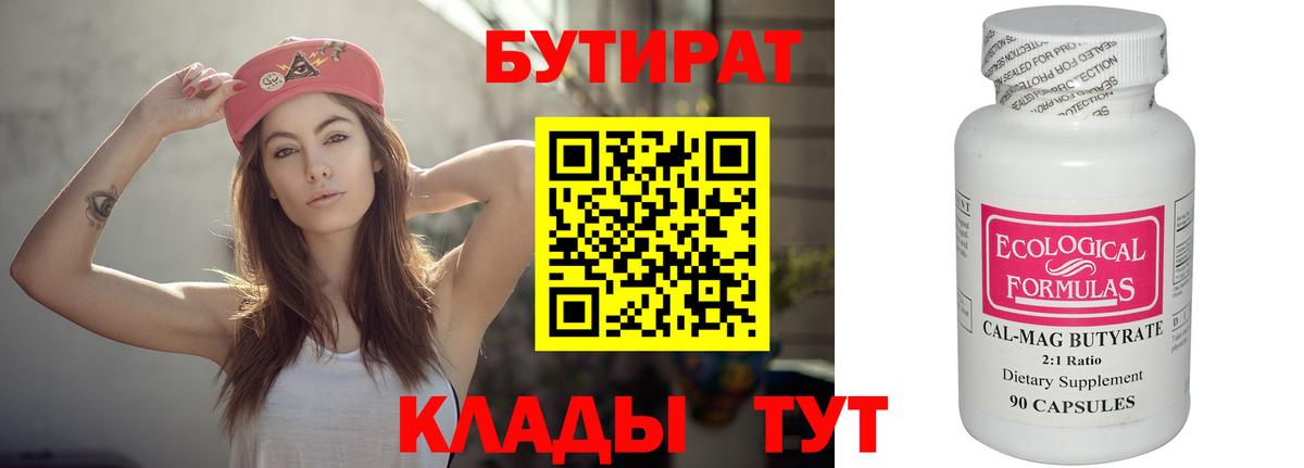 Бутират оксана Шадринск