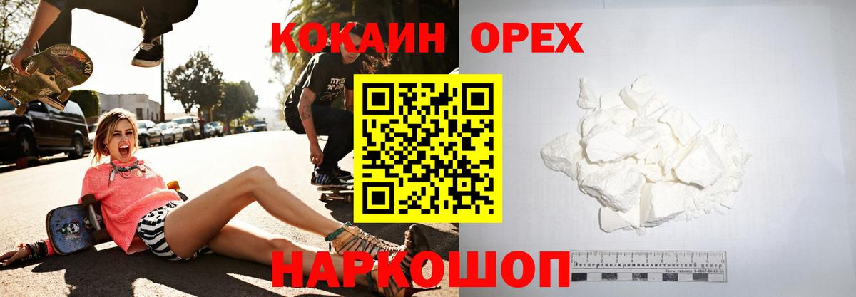 Кокаин  Кокаин Columbia  Шадринск  Вход с VPN  Cocaine VHQ 