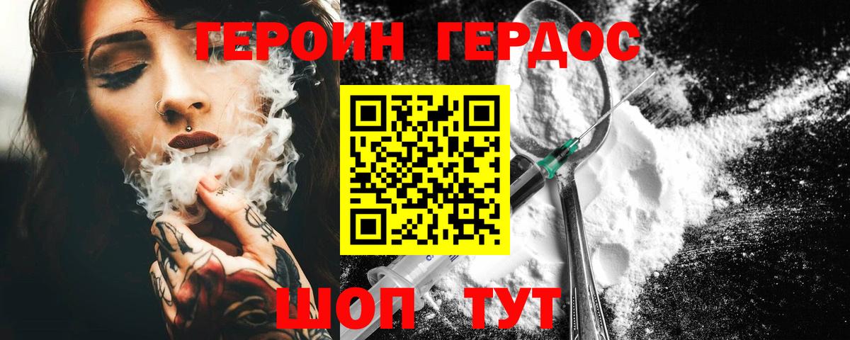 Героин герыч  Вход с VPN  Шадринск 