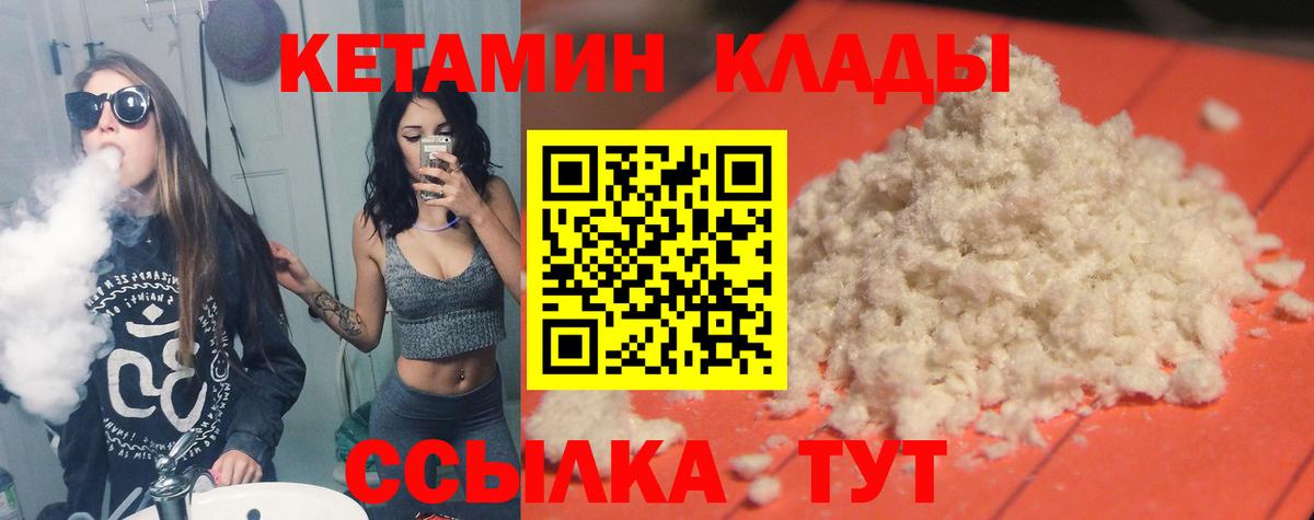 Шадринск  КЕТАМИН VHQ  Вход с VPN  КЕТАМИН VHQ 