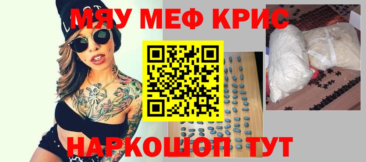 МЯУ-МЯУ mephedrone  Мефедрон  Мефедрон 4 MMC  МЯУ-МЯУ  Вход с VPN  Шадринск 