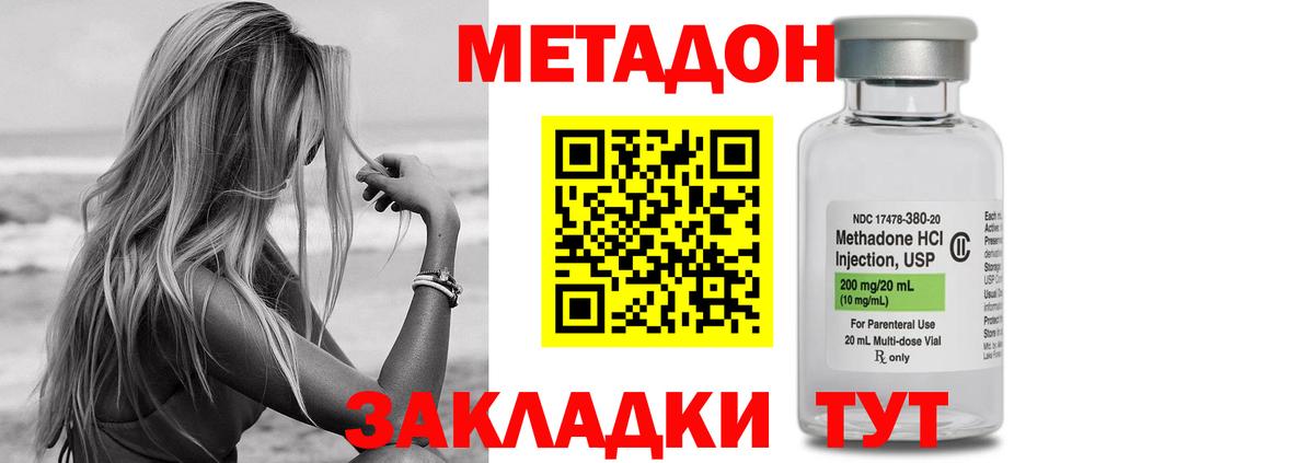 МЕТАДОН кристалл  Вход с VPN  Шадринск  МЕТАДОН VHQ 