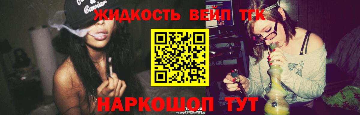 ТГК жижа Шадринск